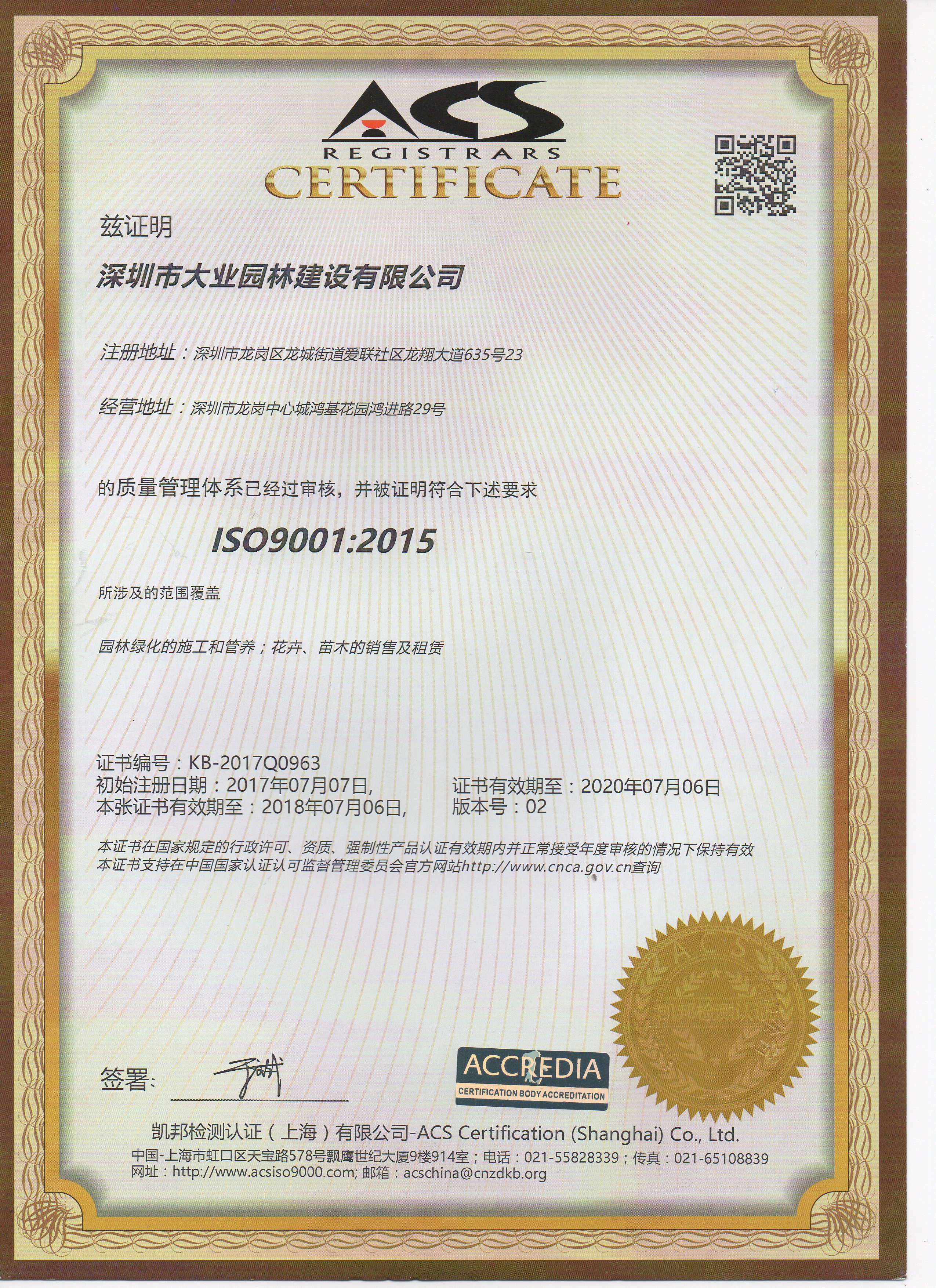 南宫体育网站ISO9001认证