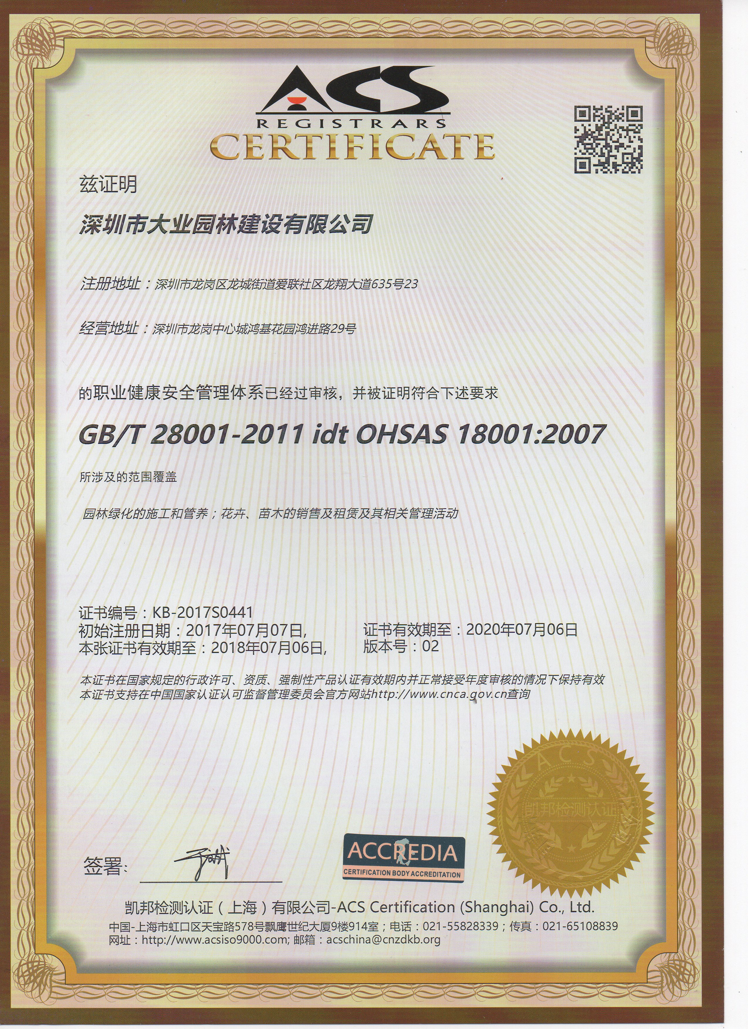南宫体育网站职业健康安全管理体系认证